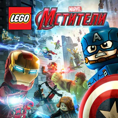 Купить LEGO Marvel`s Avengers